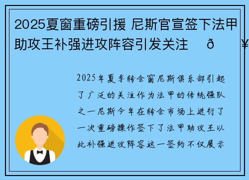 2025夏窗重磅引援 尼斯官宣签下法甲助攻王补强进攻阵容引发关注 ⚽🔥
