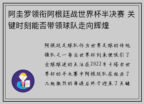 阿圭罗领衔阿根廷战世界杯半决赛 关键时刻能否带领球队走向辉煌 阿圭罗领衔阿根廷战世界杯半决赛 关键时刻能否带领球队走向辉煌