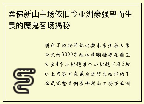 柔佛新山主场依旧令亚洲豪强望而生畏的魔鬼客场揭秘 柔佛新山主场依旧令亚洲豪强望而生畏的魔鬼客场揭秘