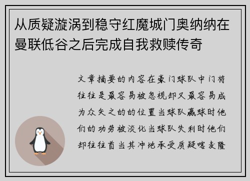 从质疑漩涡到稳守红魔城门奥纳纳在曼联低谷之后完成自我救赎传奇 从质疑漩涡到稳守红魔城门奥纳纳在曼联低谷之后完成自我救赎传奇