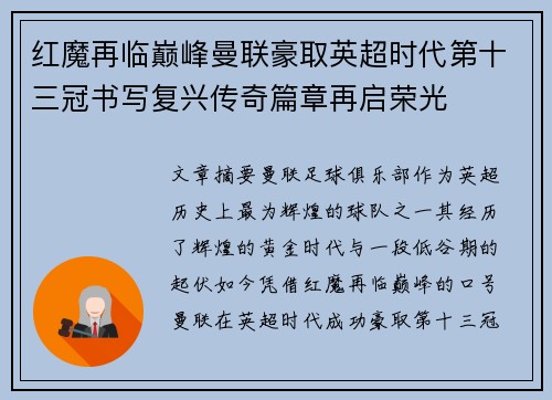 红魔再临巅峰曼联豪取英超时代第十三冠书写复兴传奇篇章再启荣光