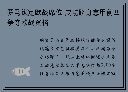 罗马锁定欧战席位 成功跻身意甲前四争夺欧战资格