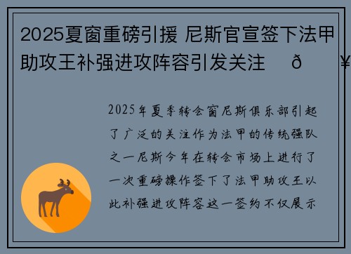2025夏窗重磅引援 尼斯官宣签下法甲助攻王补强进攻阵容引发关注 ⚽🔥