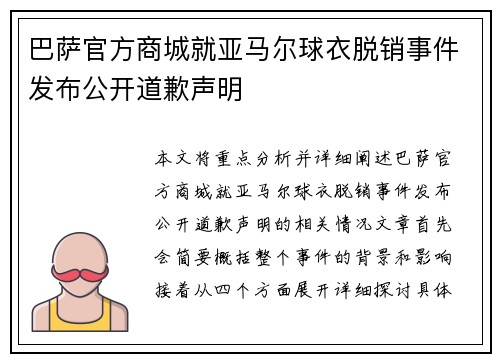 巴萨官方商城就亚马尔球衣脱销事件发布公开道歉声明