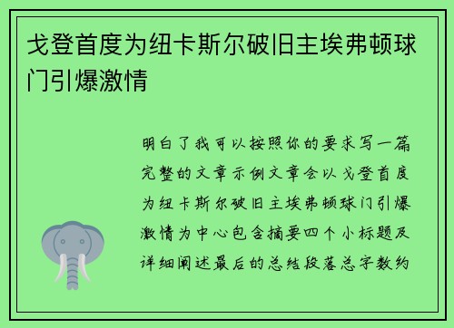 戈登首度为纽卡斯尔破旧主埃弗顿球门引爆激情 戈登首度为纽卡斯尔破旧主埃弗顿球门引爆激情